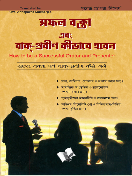 Title details for Safal Vakta Evam Vaak Praveen Kaise Bane by Editorial Board - Available